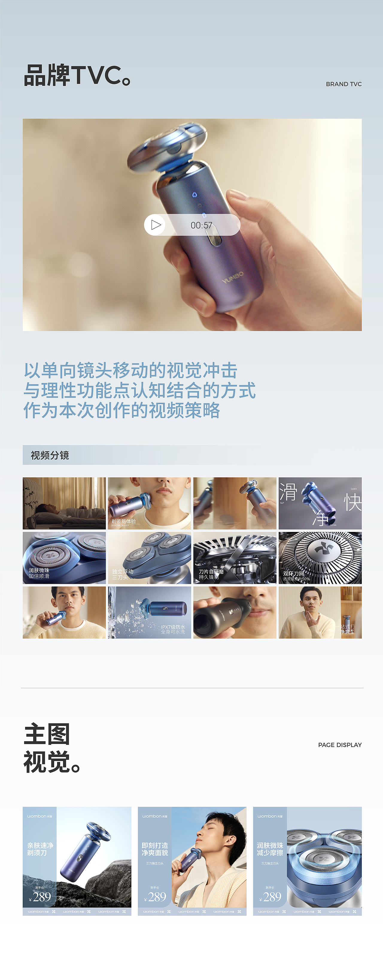 减字允宝 | 电动剃须刀视觉全案打造（图ZMzc4NjY1MzEy） - 品牌 - 站酷设计师RoiioR原创素材 - 站酷ZCOOL