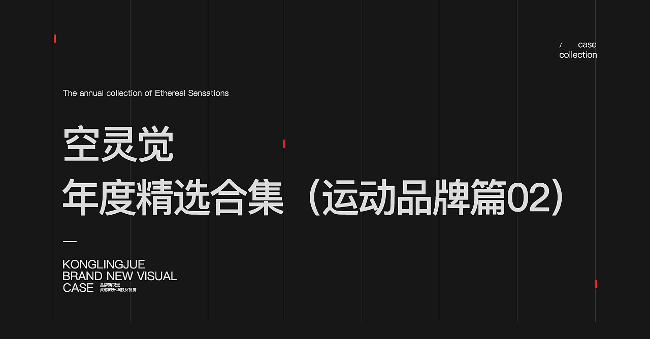 年度精选合集（运动品牌篇02）（图ZMzc4NjcxODMy） - 电商 - 站酷设计师空灵觉原创素材 - 站酷ZCOOL