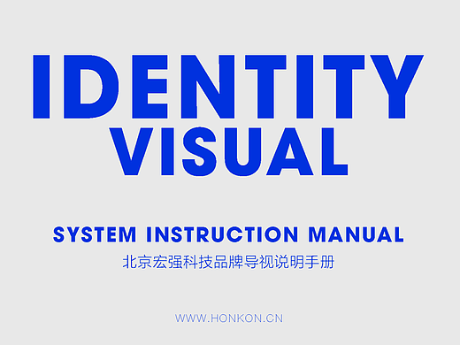 北京宏强科技品牌手册