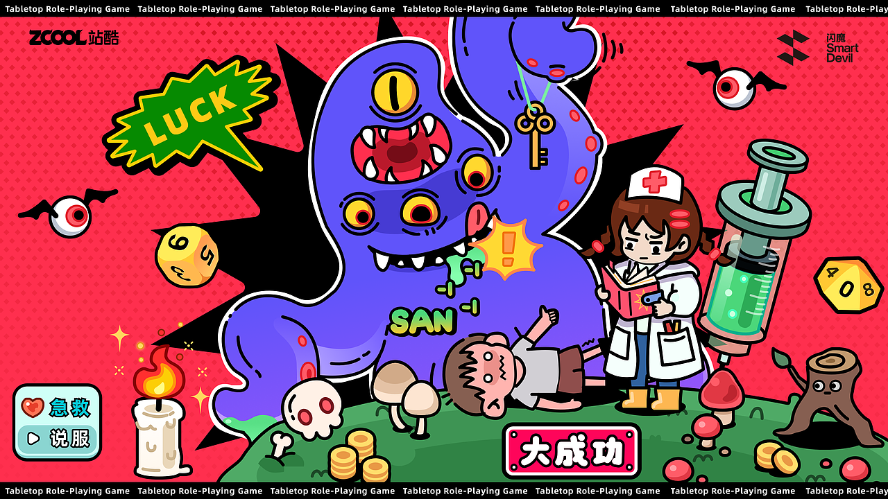 闪魔-"大成功"好运加成