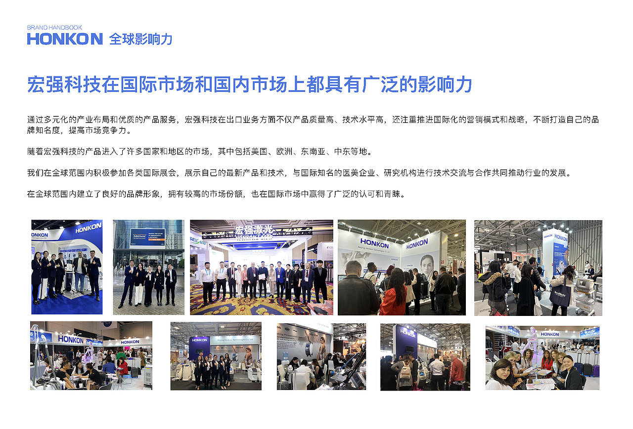 宏强科技配套产品手册