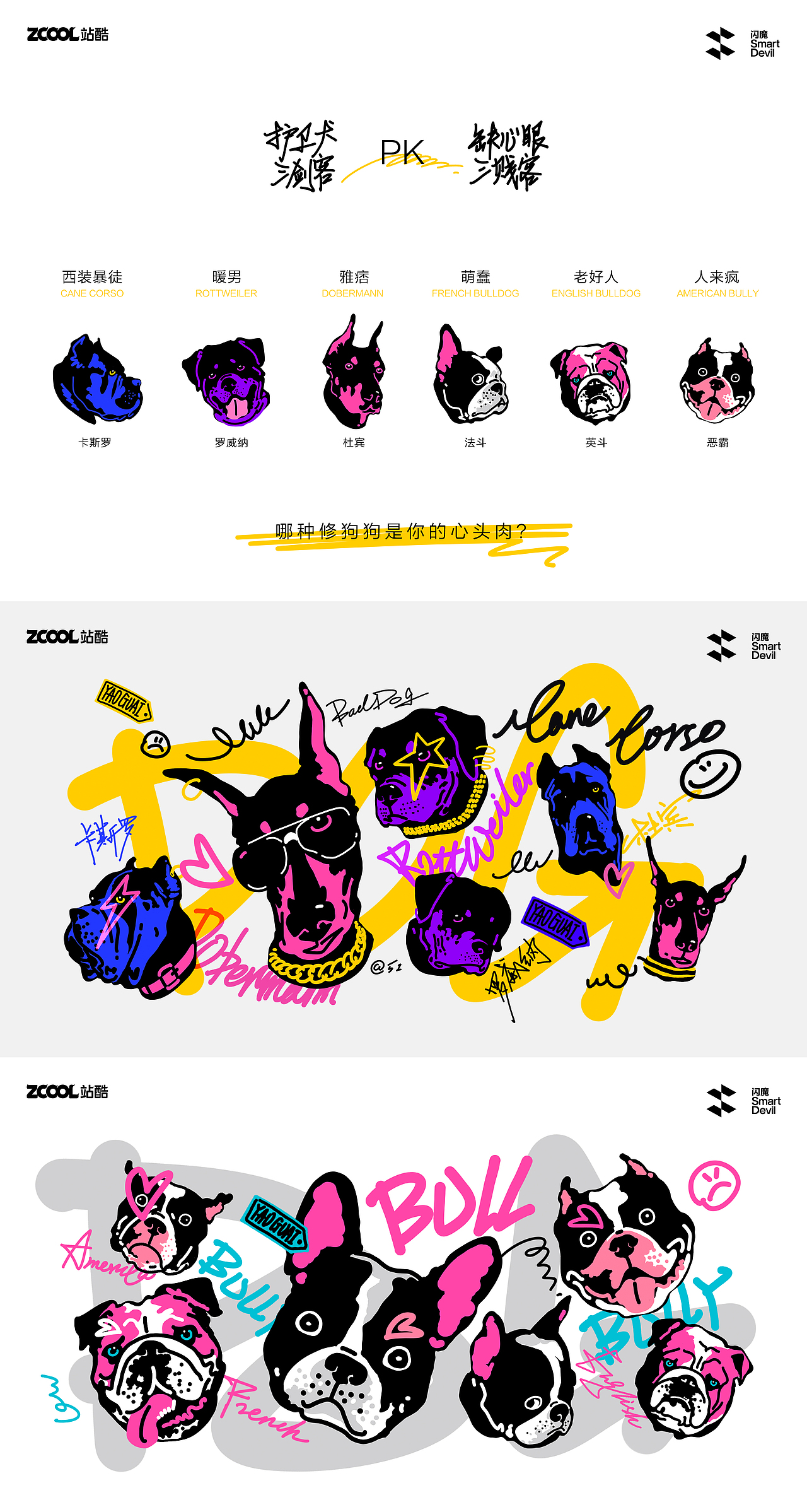 闪魔-三剑客&三贱客狗狗（图ZMzc4Njc3MzIw） - 商业插画 - 站酷设计师妖姐姐姐姐姐原创素材 - 站酷ZCOOL