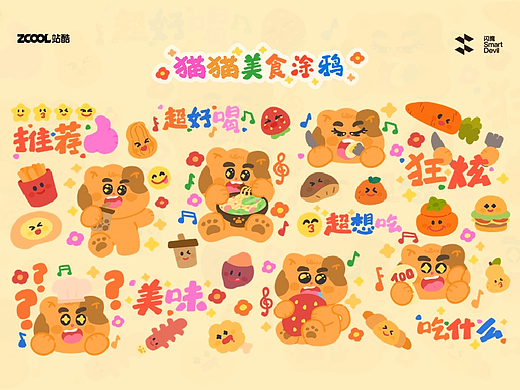 闪魔—猫猫美食涂鸦