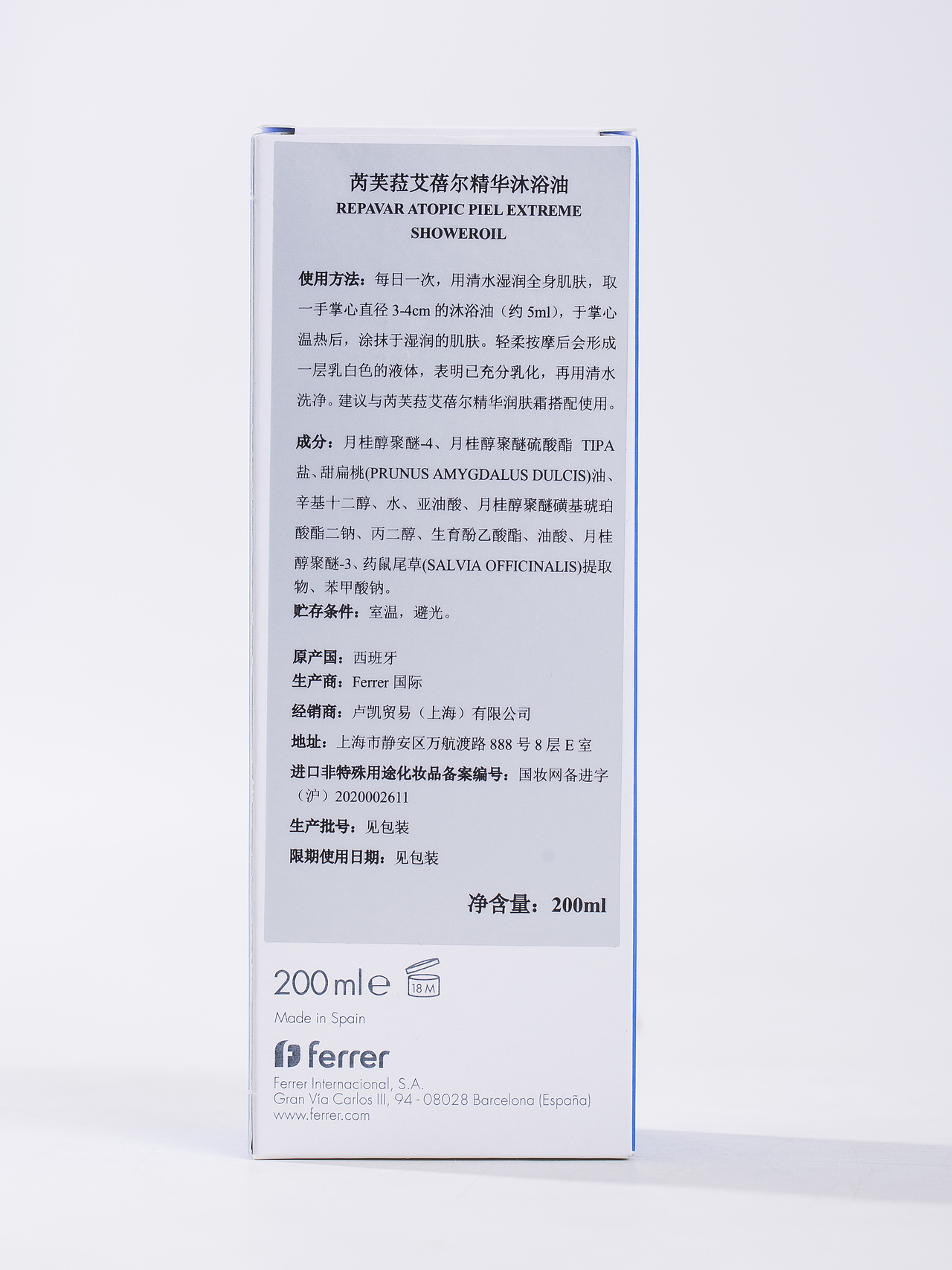 有间|芮芙菈艾蓓尔精华沐浴油