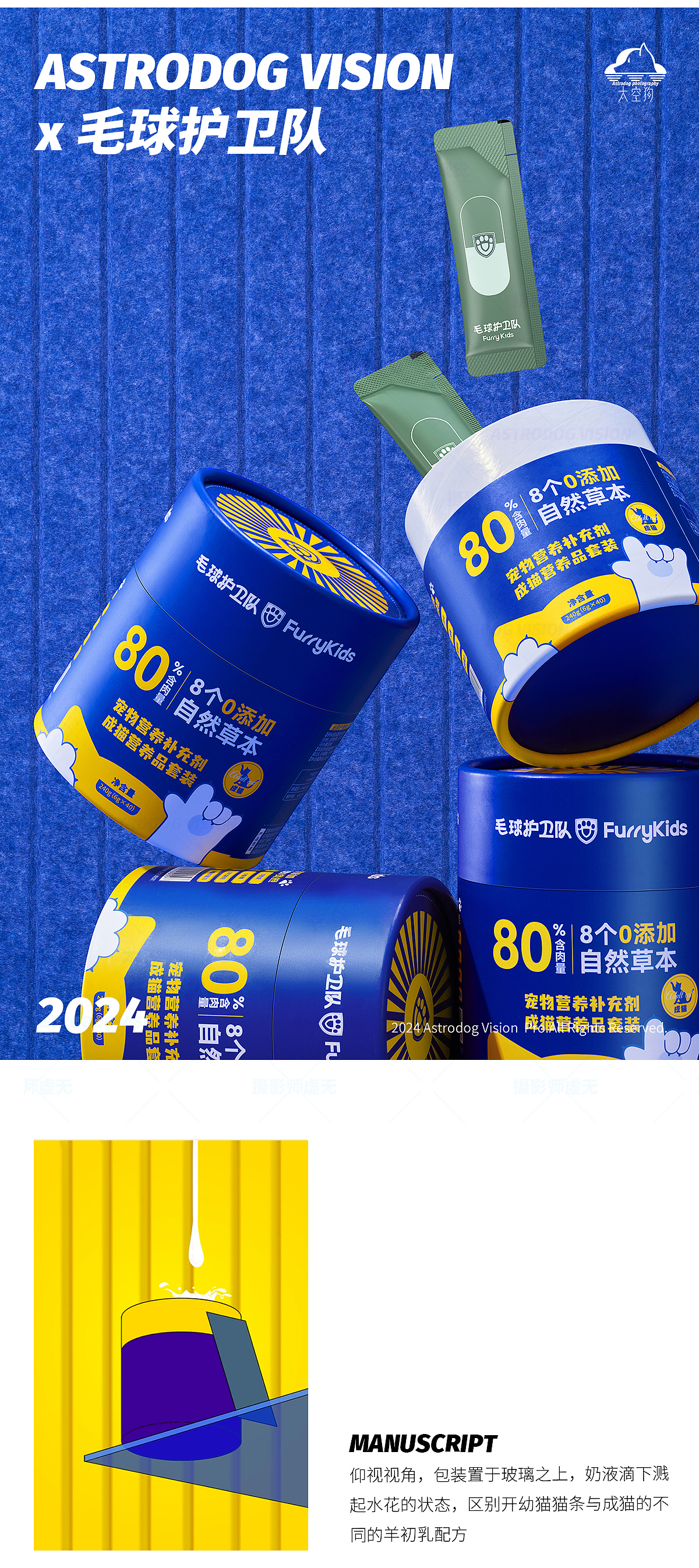 宠物食品拍摄 - 毛球护卫队主食猫条