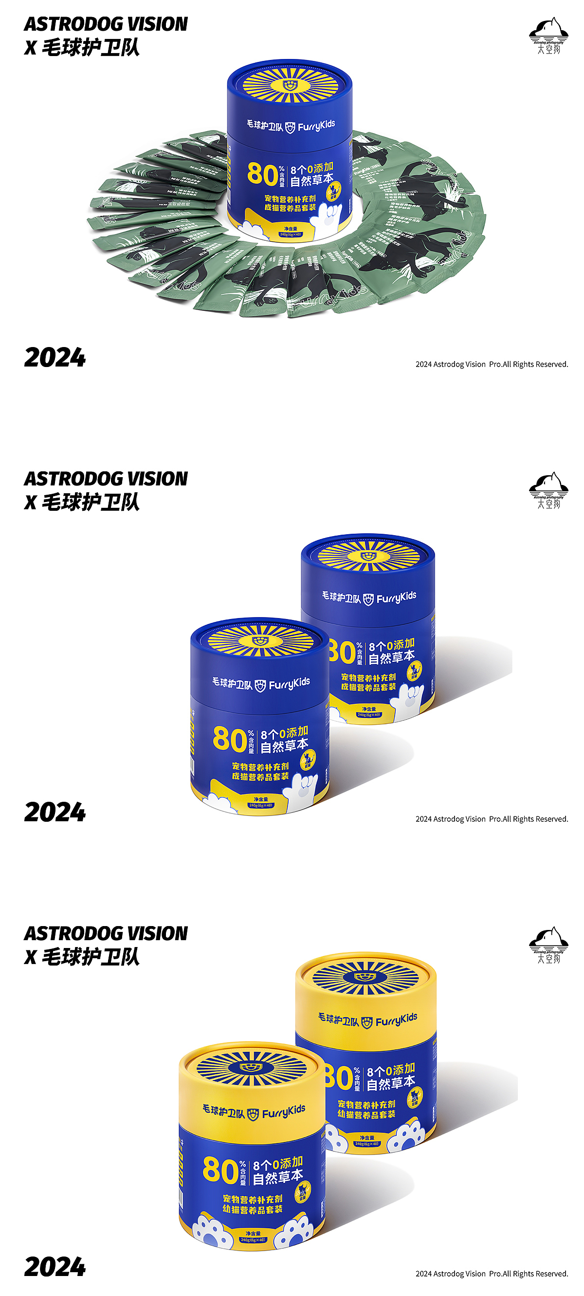 宠物食品拍摄 - 毛球护卫队主食猫条