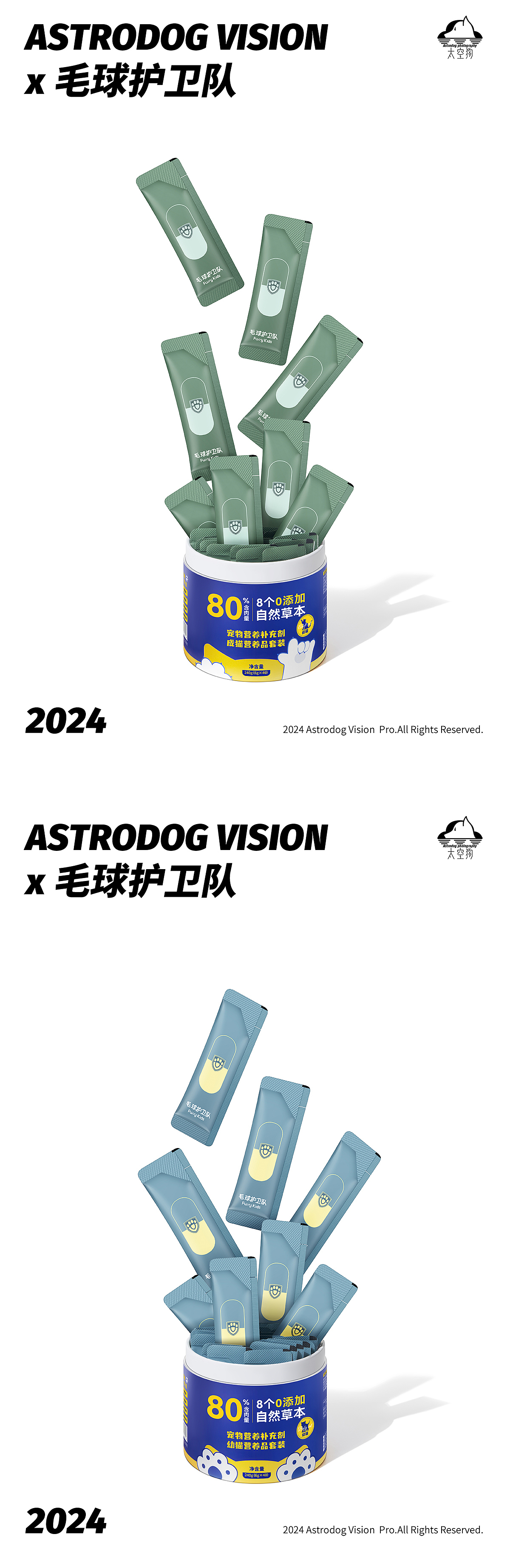 宠物食品拍摄 - 毛球护卫队主食猫条