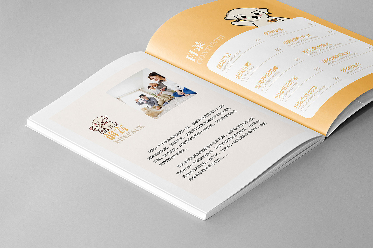 QINLIN PET 亲邻萌宠一招商画册设计