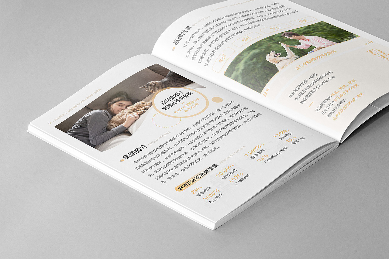 QINLIN PET 亲邻萌宠一招商画册设计