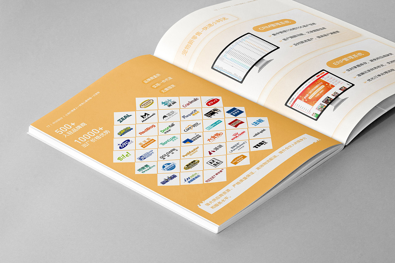 QINLIN PET 亲邻萌宠一招商画册设计