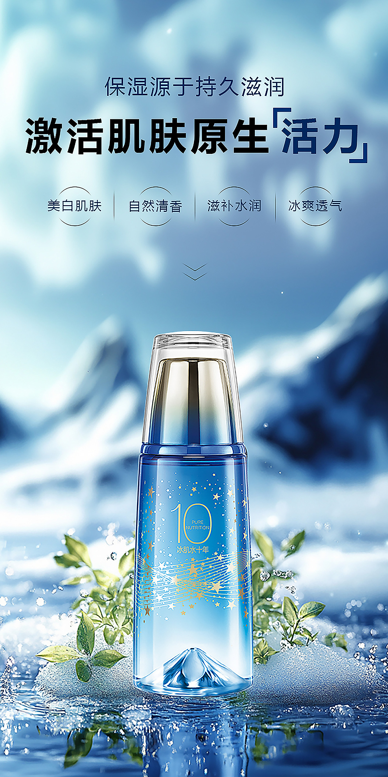 护肤品--补水精华（图ZMzc4Njg3NTI4） - 海报 - 站酷设计师wu眠原创素材 - 站酷ZCOOL