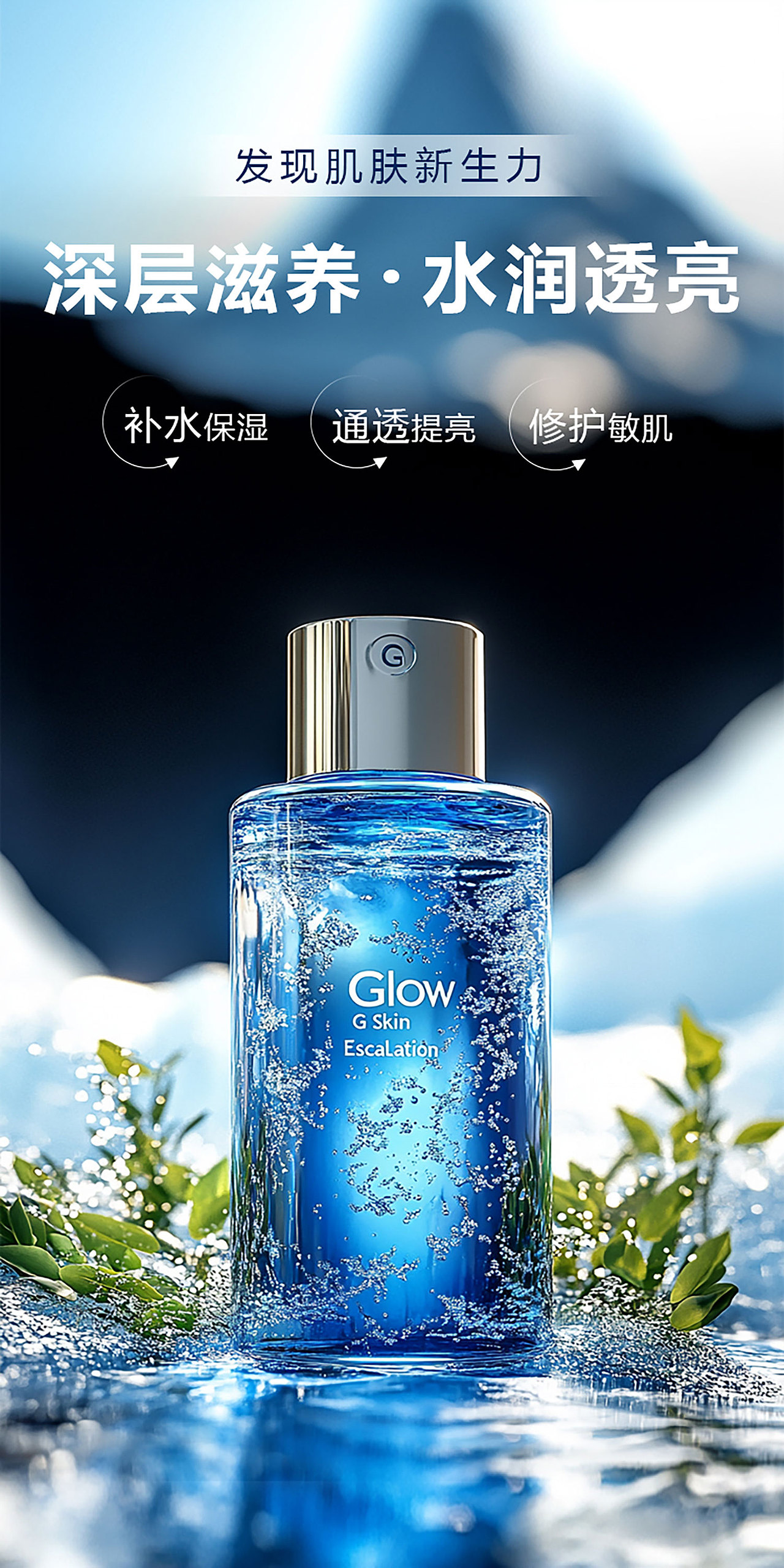 护肤品--补水精华（图ZMzc4Njg3NTMy） - 海报 - 站酷设计师wu眠原创素材 - 站酷ZCOOL