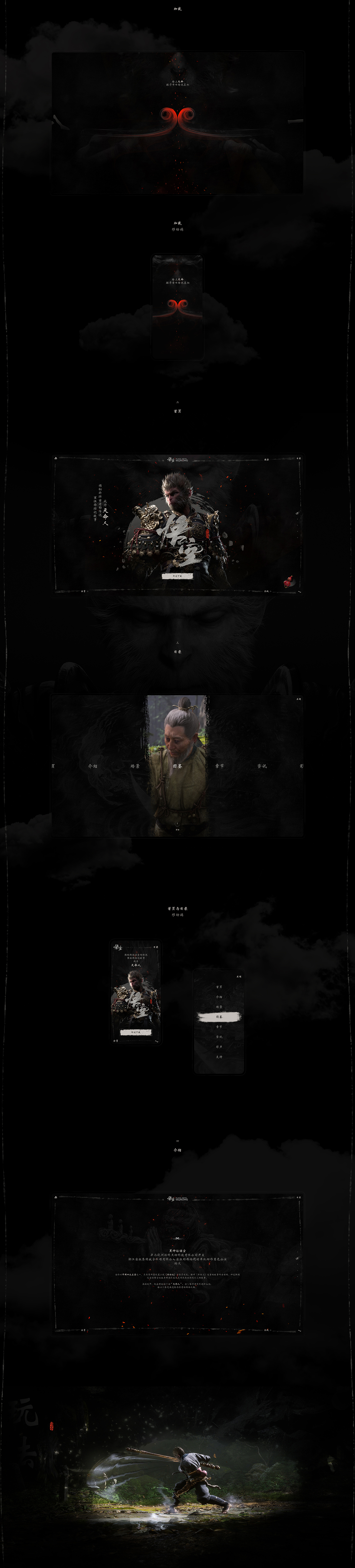 黑神话：悟空 专题网站（图ZMzc4Njg4NDM2） - 游戏/娱乐 - 站酷设计师jcookie原创素材 - 站酷ZCOOL