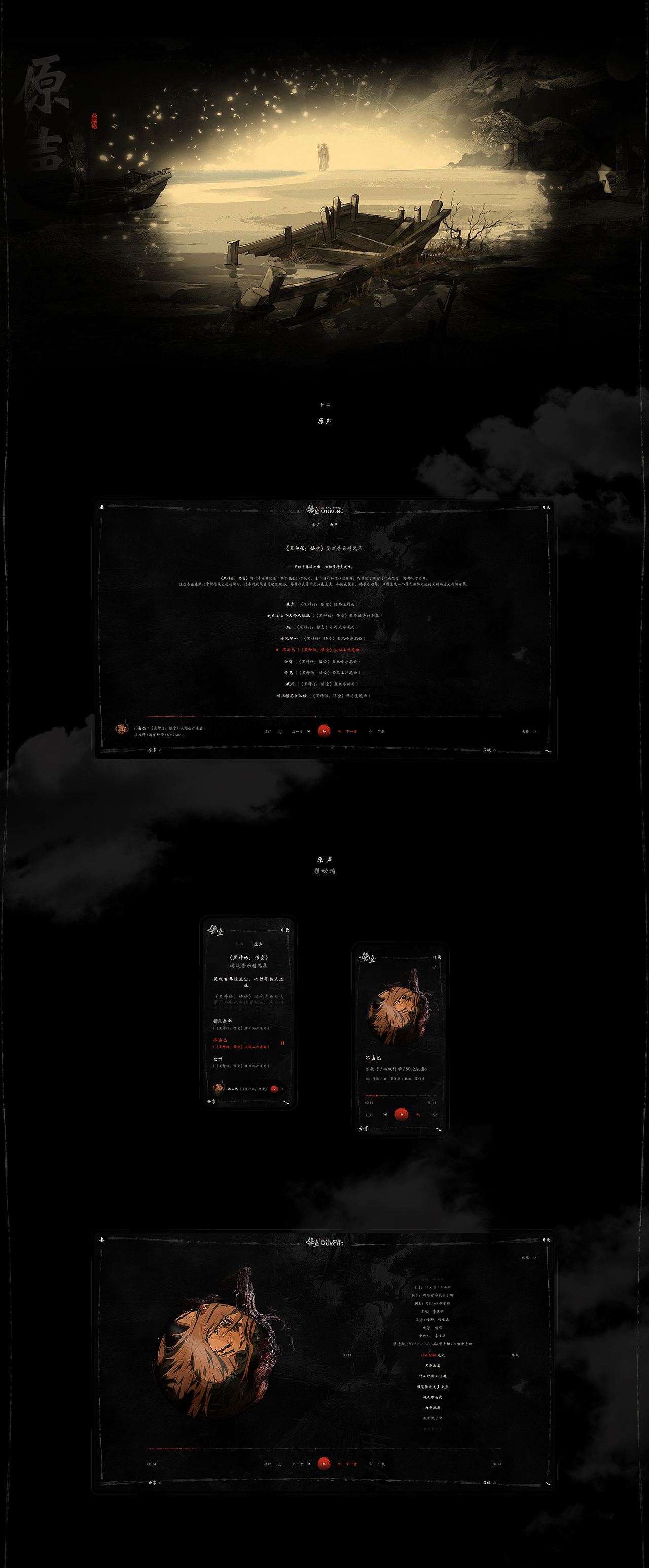 黑神话：悟空 专题网站（图ZMzc4Njg4NDUy） - 游戏/娱乐 - 站酷设计师jcookie原创素材 - 站酷ZCOOL