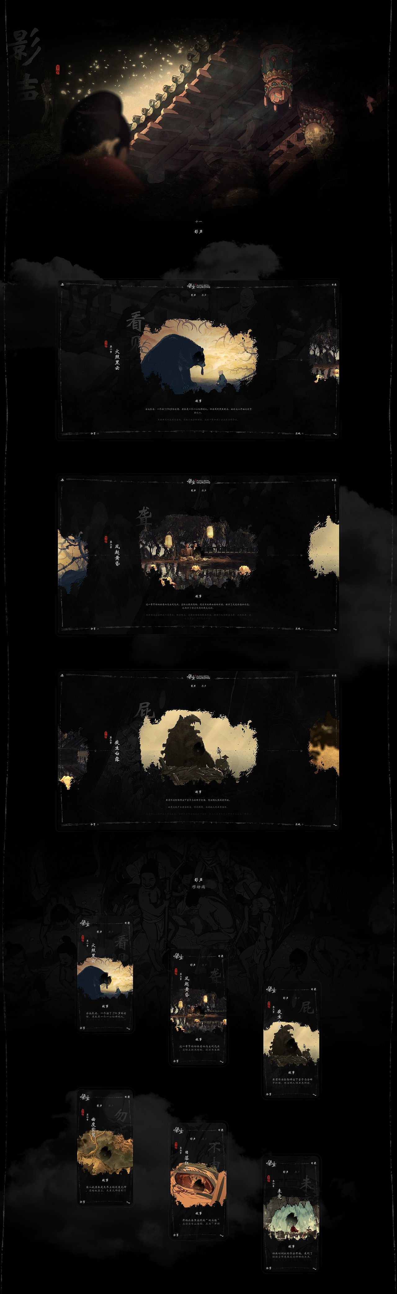 黑神话：悟空 专题网站（图ZMzc4Njg4NDQ4） - 游戏/娱乐 - 站酷设计师jcookie原创素材 - 站酷ZCOOL