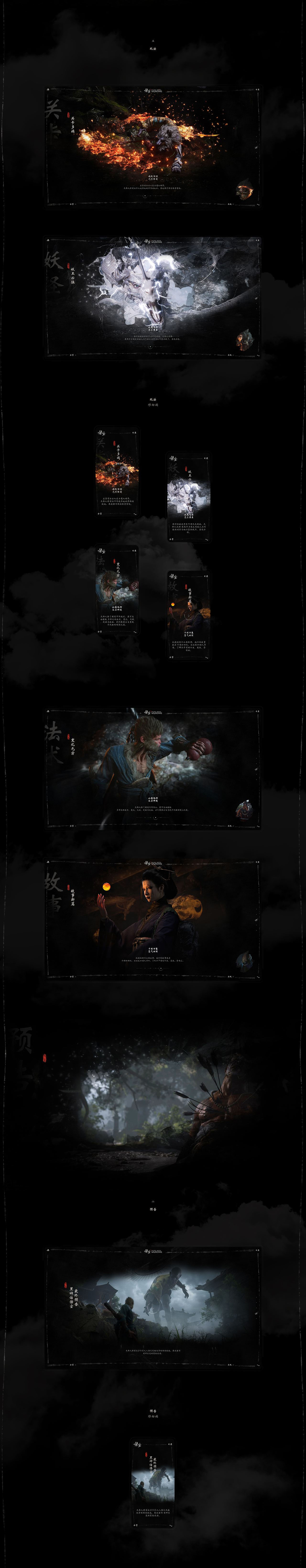 黑神话：悟空 专题网站（图ZMzc4Njg4NDQw） - 游戏/娱乐 - 站酷设计师jcookie原创素材 - 站酷ZCOOL