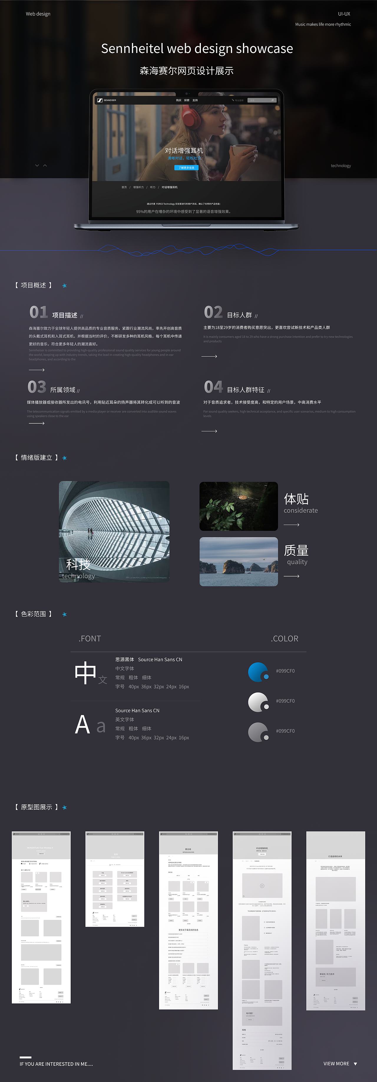 森海赛尔企业网站作品集（图ZMzc4NjkxMDIw） - 企业官网 - 站酷设计师雪球13原创素材 - 站酷ZCOOL