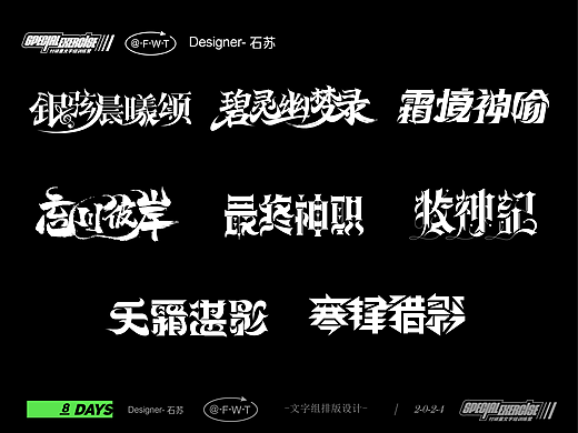 近期字体设计汇总