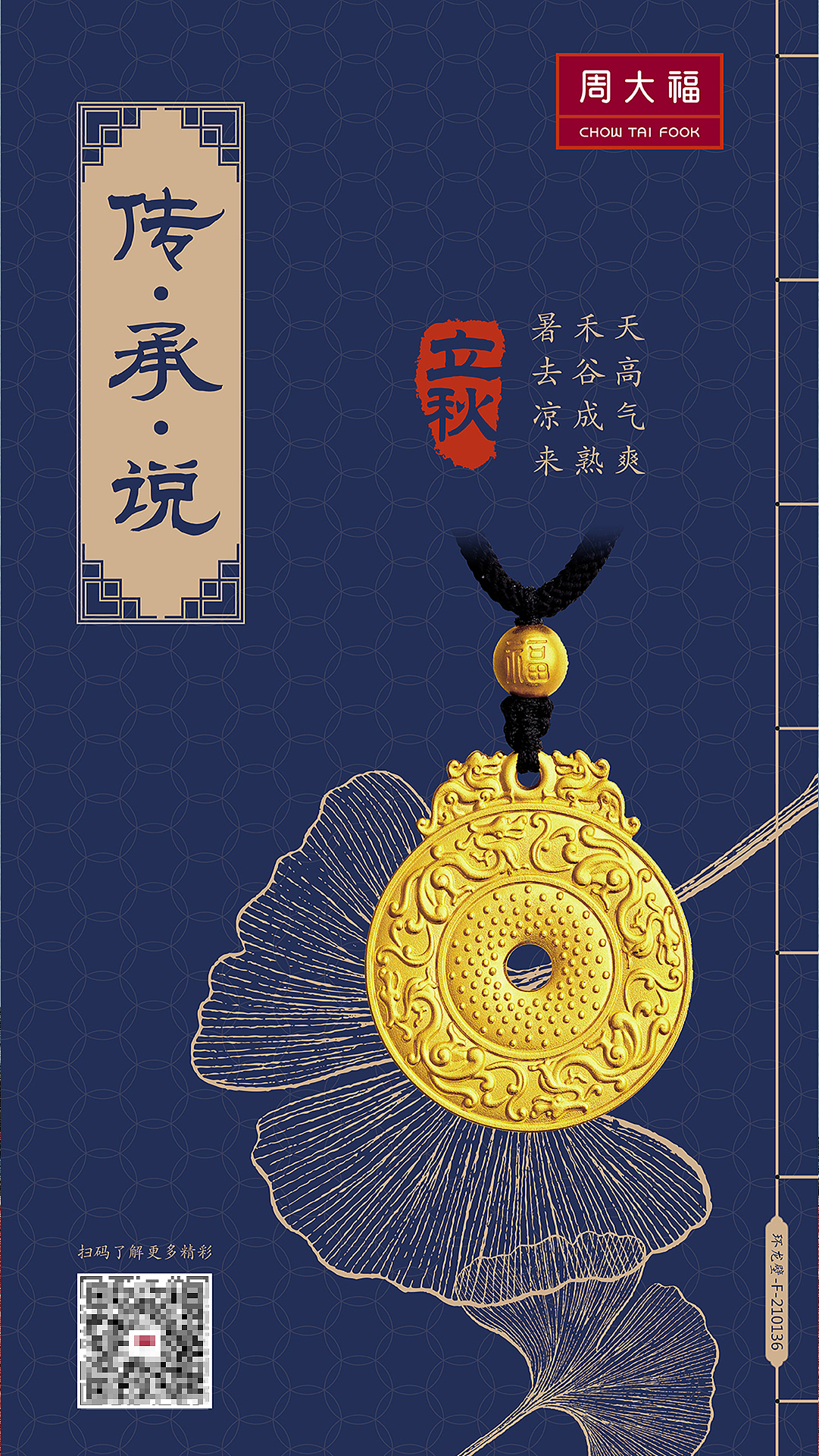 《传承说 • 二十四节气之立秋》