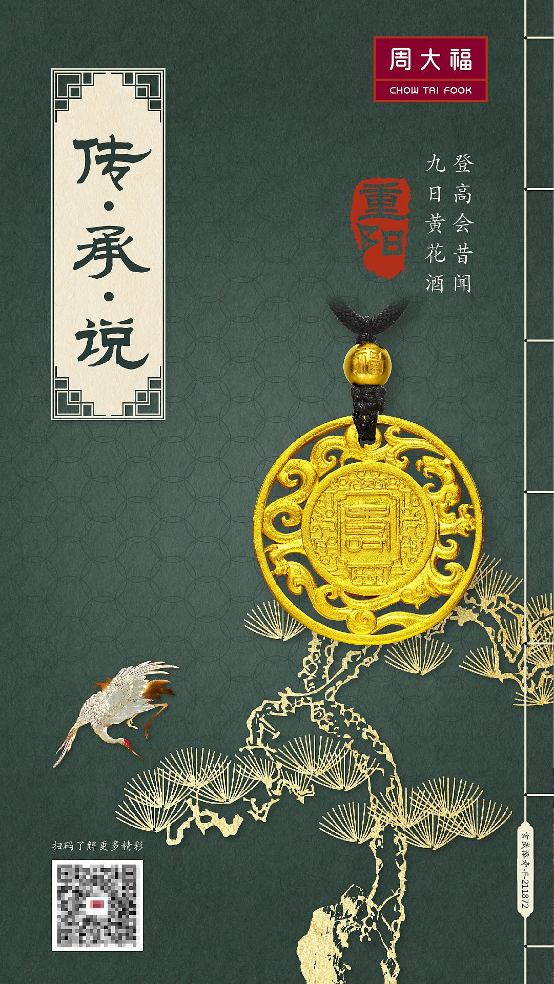 《传承说 • 传统节日之重阳》