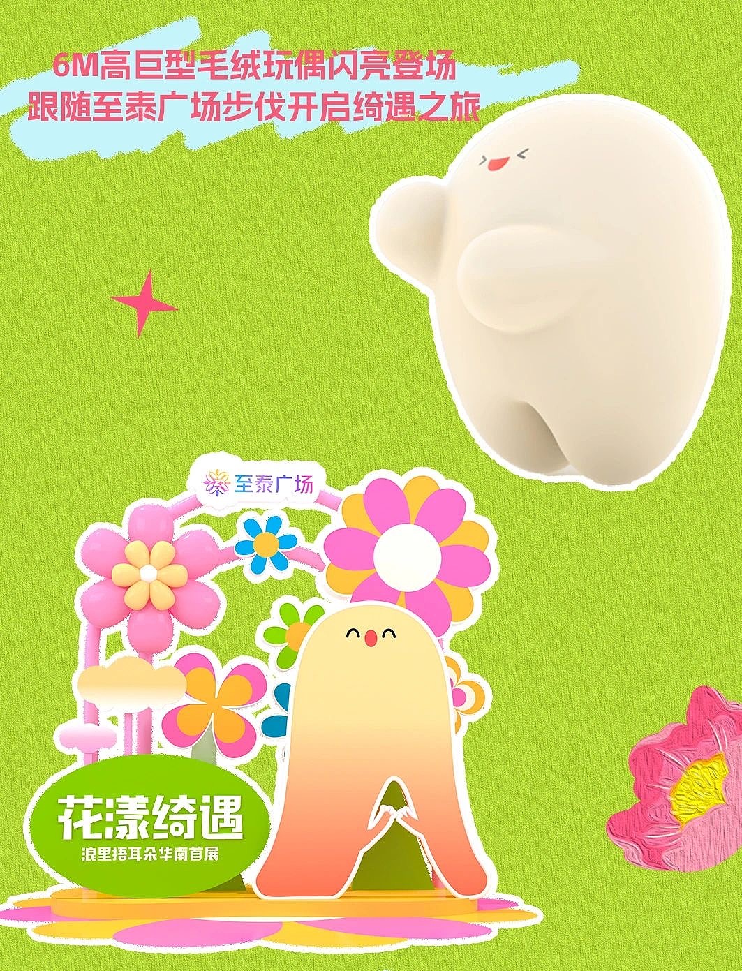 浪里捂耳朵 X 至泰广场（图ZMzc4Njk4NjE2） - 展陈设计 - 站酷设计师XACleaner原创素材 - 站酷ZCOOL