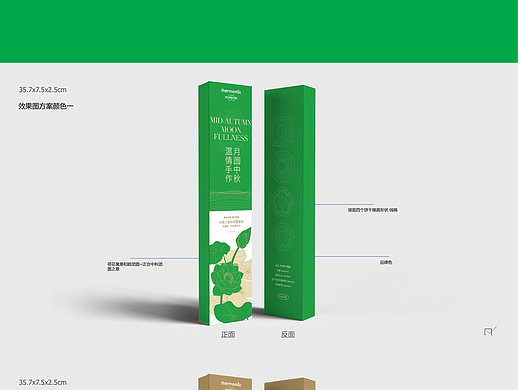 美善品-饼干模具包装盒-设计方案