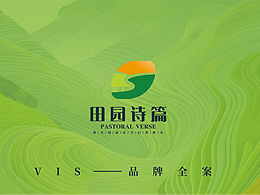 田园诗篇
