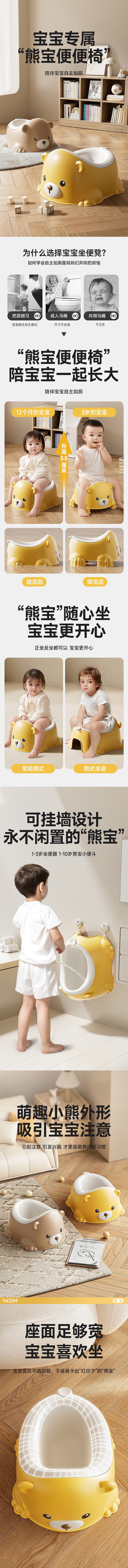 小熊坐便器详情（图ZMzc4NzA1NDk2） - 电商 - 站酷设计师HGX0412原创素材 - 站酷ZCOOL