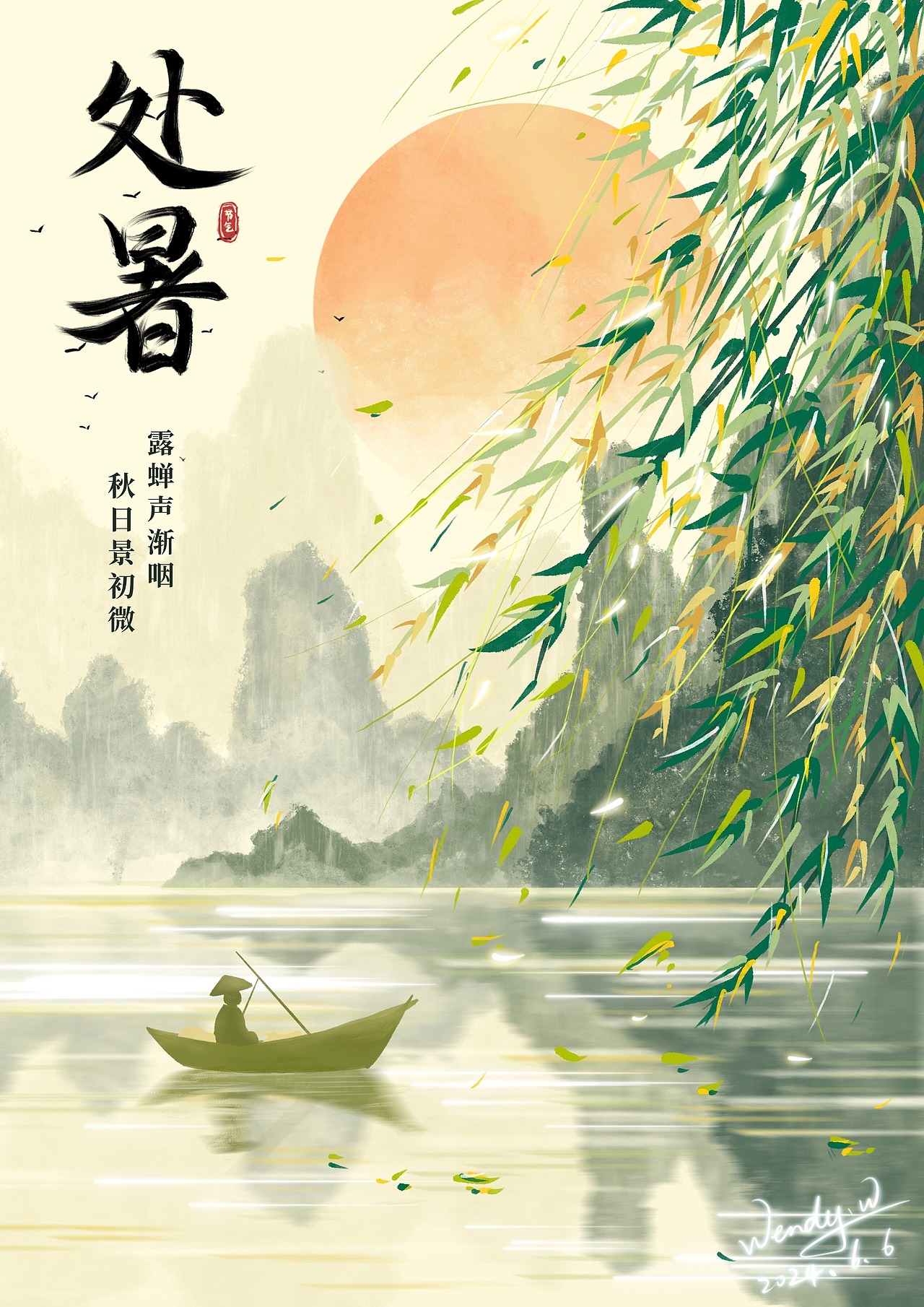 二十四节气手绘插画海报(一)