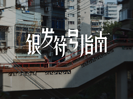 拍摄视频