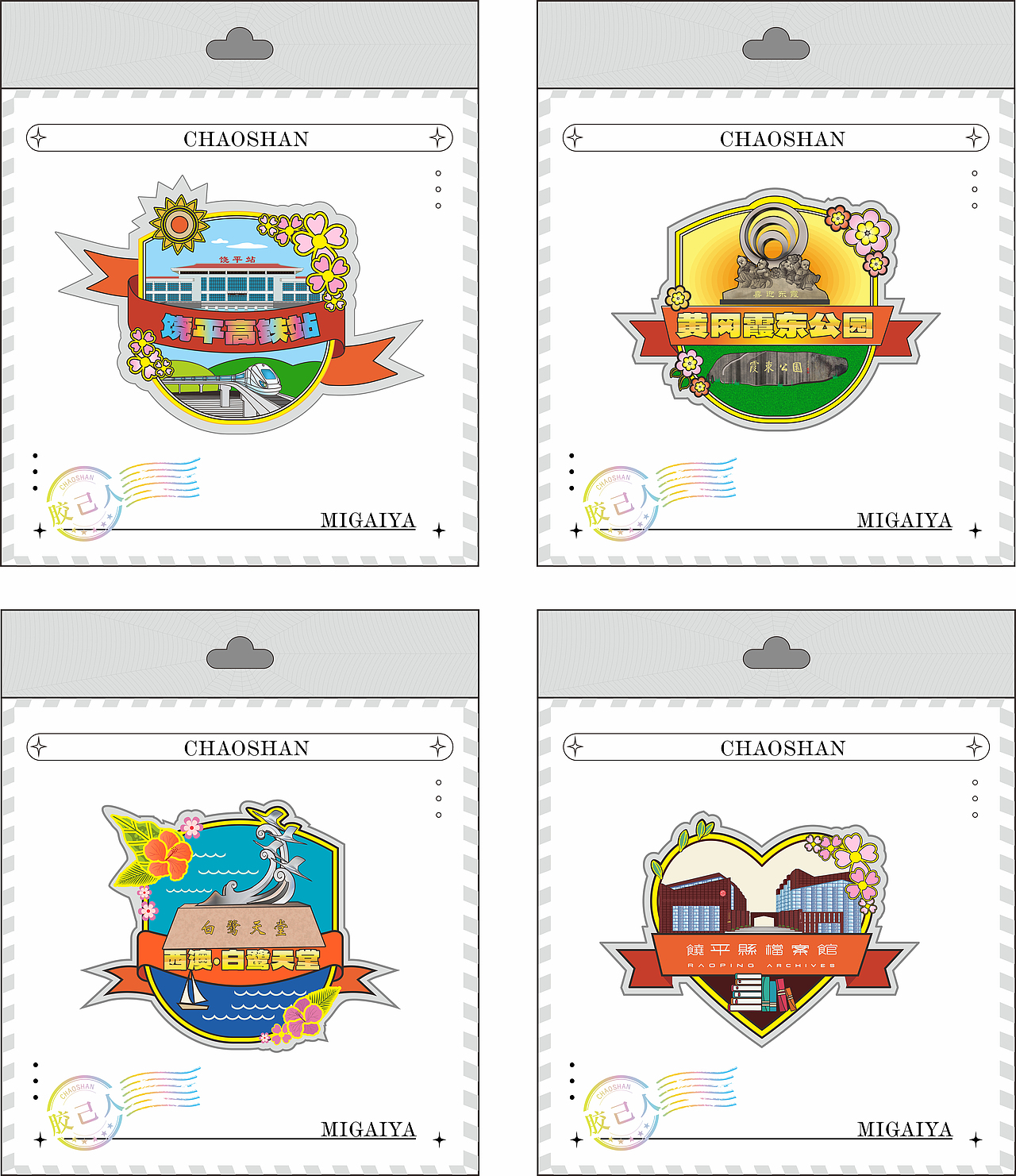 做了几个钥匙扣徽章冰箱贴,饶平地标文创特色