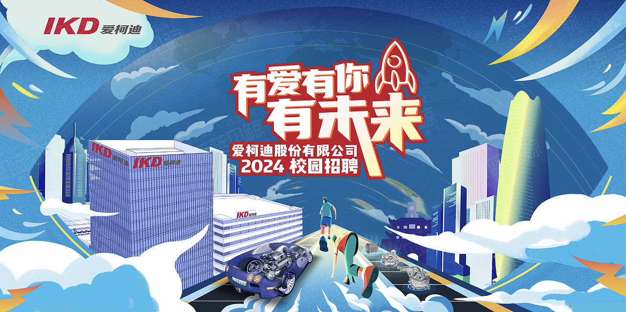 科技插画会议主视觉