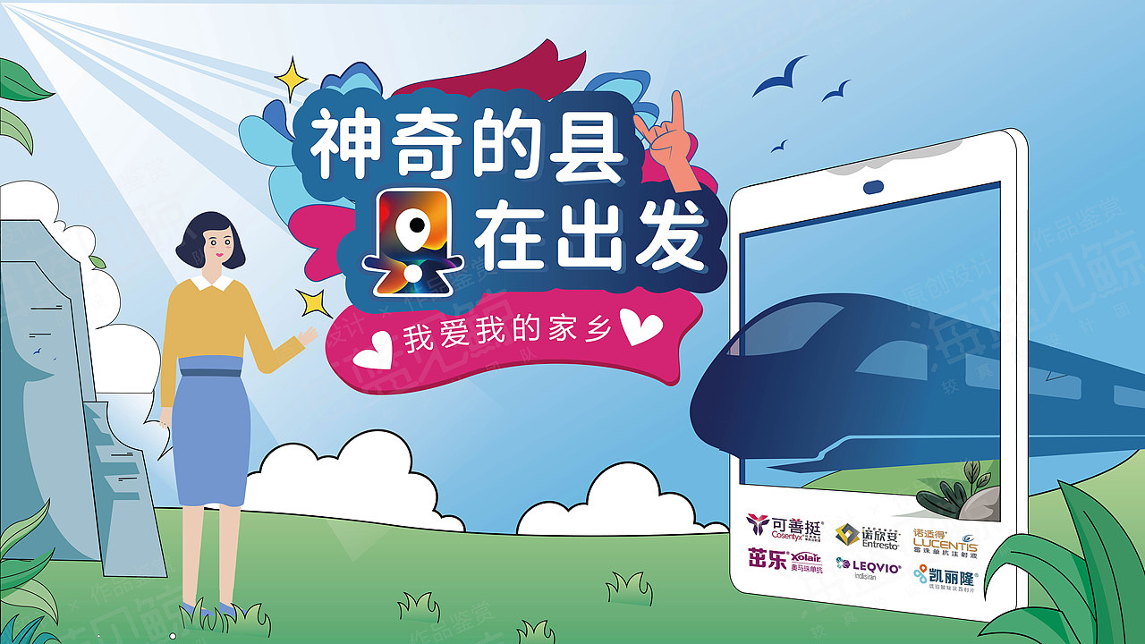 科技插画会议主视觉