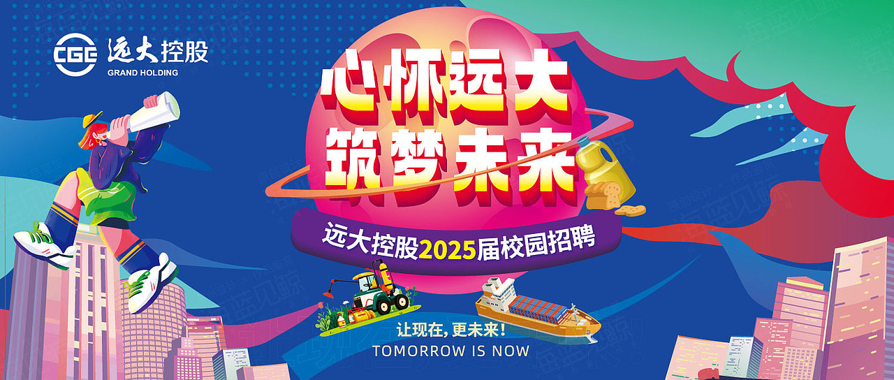 科技插画会议主视觉