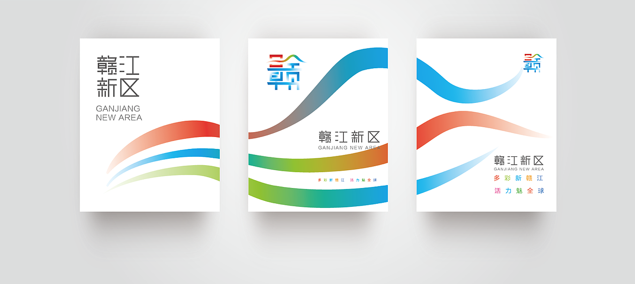 赣江新区logo设计