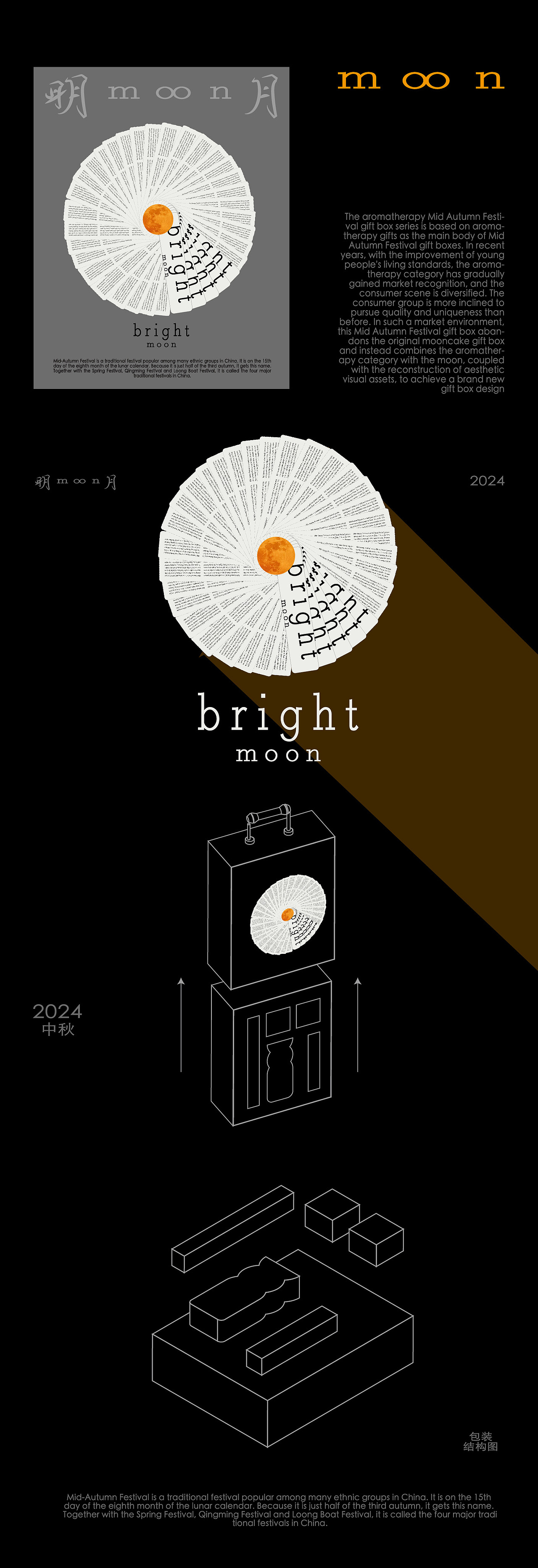 中式香薰品牌中秋包装设计