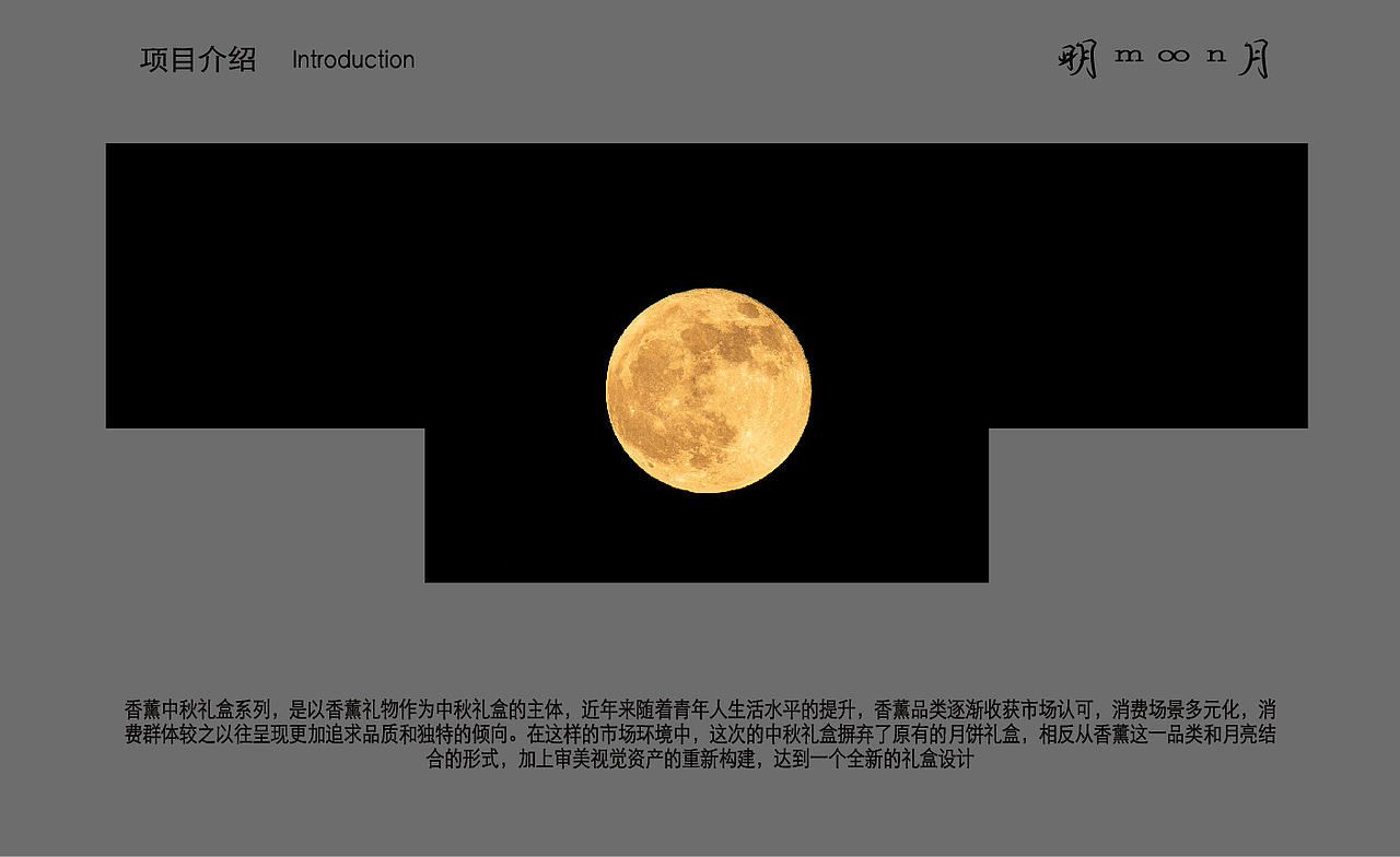 中式香薰品牌中秋包装设计