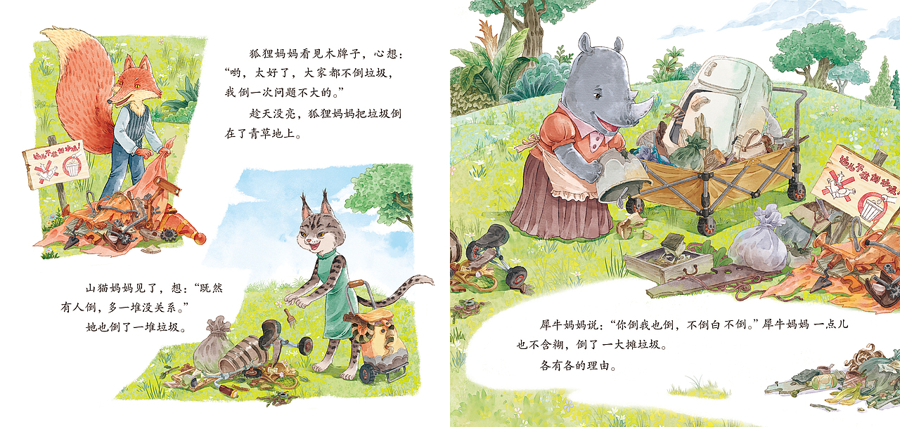 某項目繪本一魔幻青草地（圖ZMzc4NzE5MTU2） - 繪本 - 站酷設(shè)計師一小步ken原創(chuàng)素材 - 站酷ZCOOL