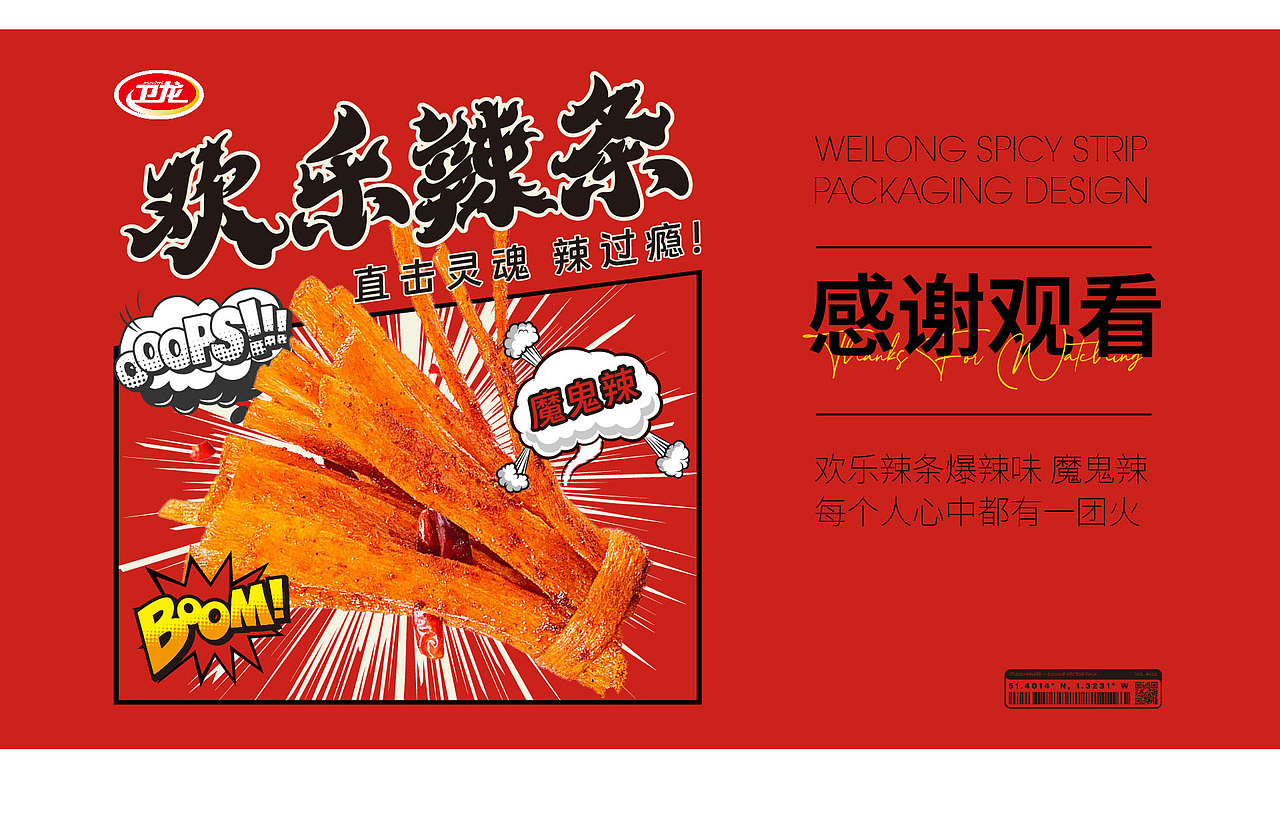 卫龙辣条包装设计:点燃辣之魅力