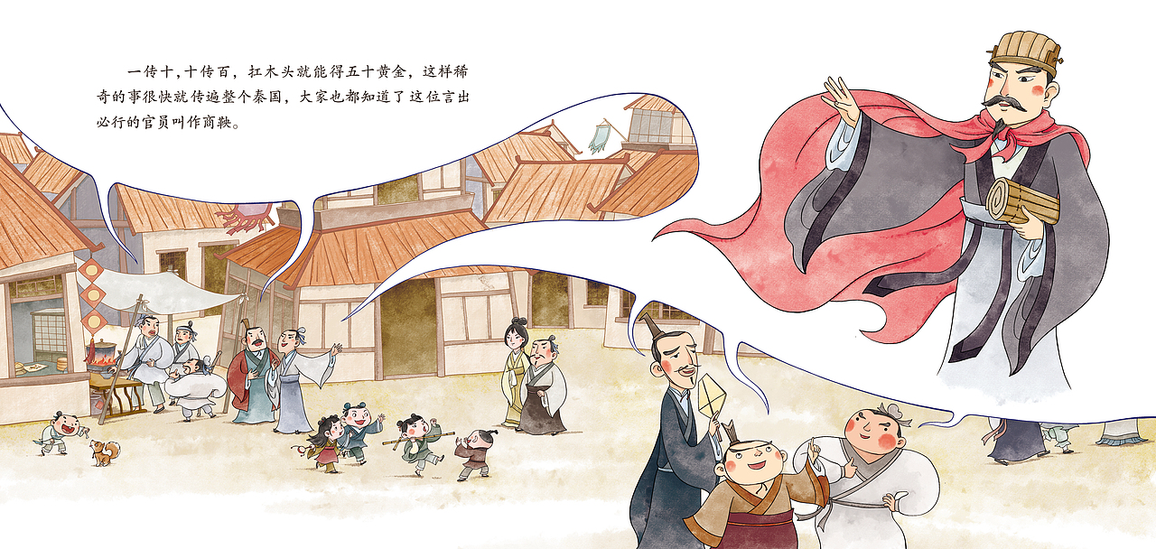 某项目绘本二立木为信（图ZMzc4NzIwMzIw） - 绘本 - 站酷设计师一小步ken原创素材 - 站酷ZCOOL