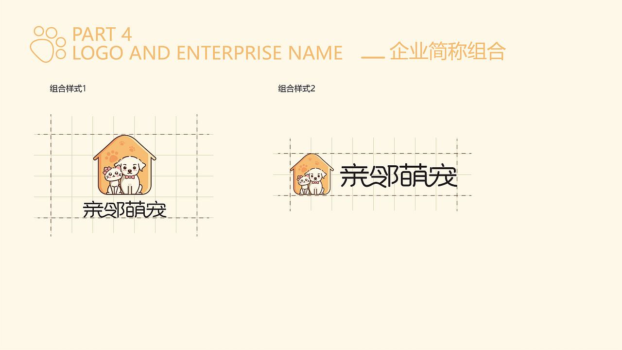 QINLIN PTE 亲邻萌宠 VI视觉系统基础设计