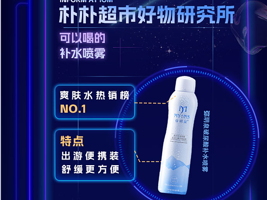 弥玥泉补水喷雾