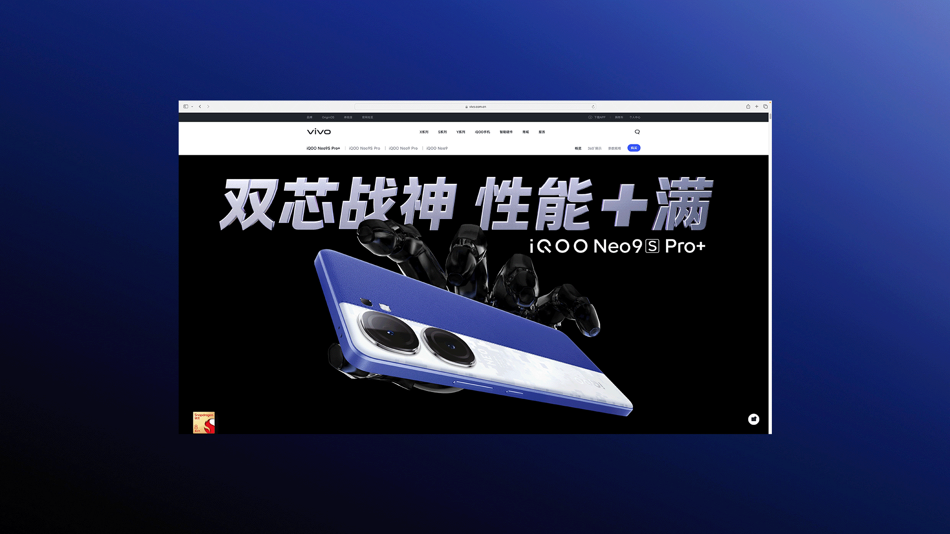 iQOO Neo9s Pro+ 线上产品页（图ZMzc4NzMwMjE2） - 企业官网 - 站酷设计师uimix原创素材 - 站酷ZCOOL