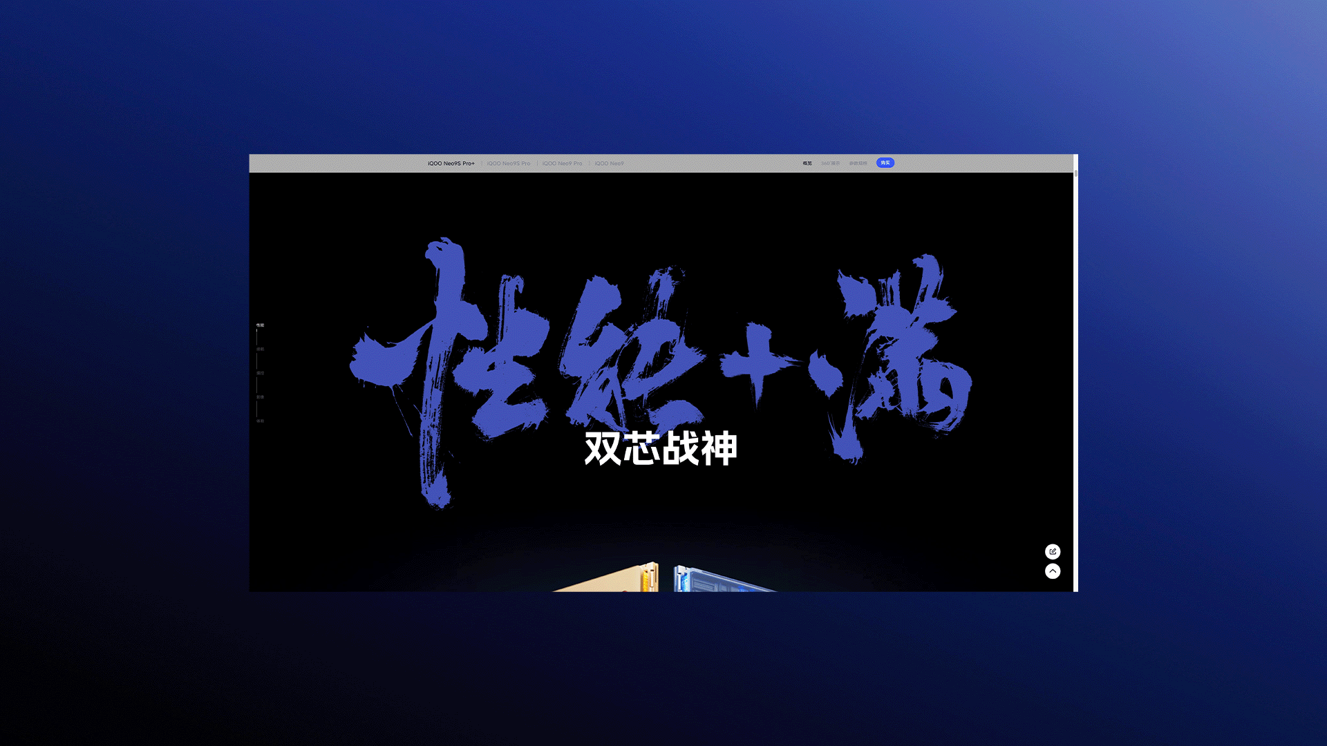 iQOO Neo9s Pro+ 线上产品页（图ZMzc4NzMwMjYw） - 企业官网 - 站酷设计师uimix原创素材 - 站酷ZCOOL