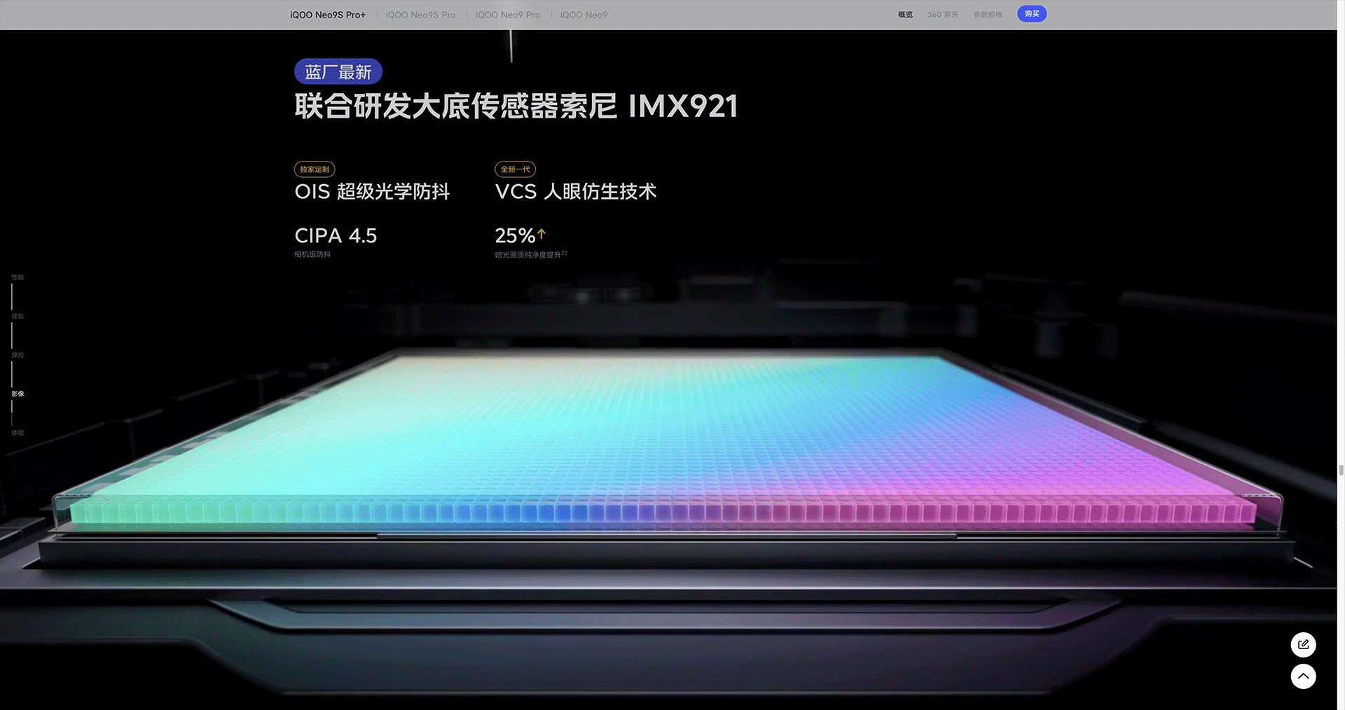 iQOO Neo9s Pro+ 线上产品页（图ZMzc4NzMwNTM2） - 企业官网 - 站酷设计师uimix原创素材 - 站酷ZCOOL