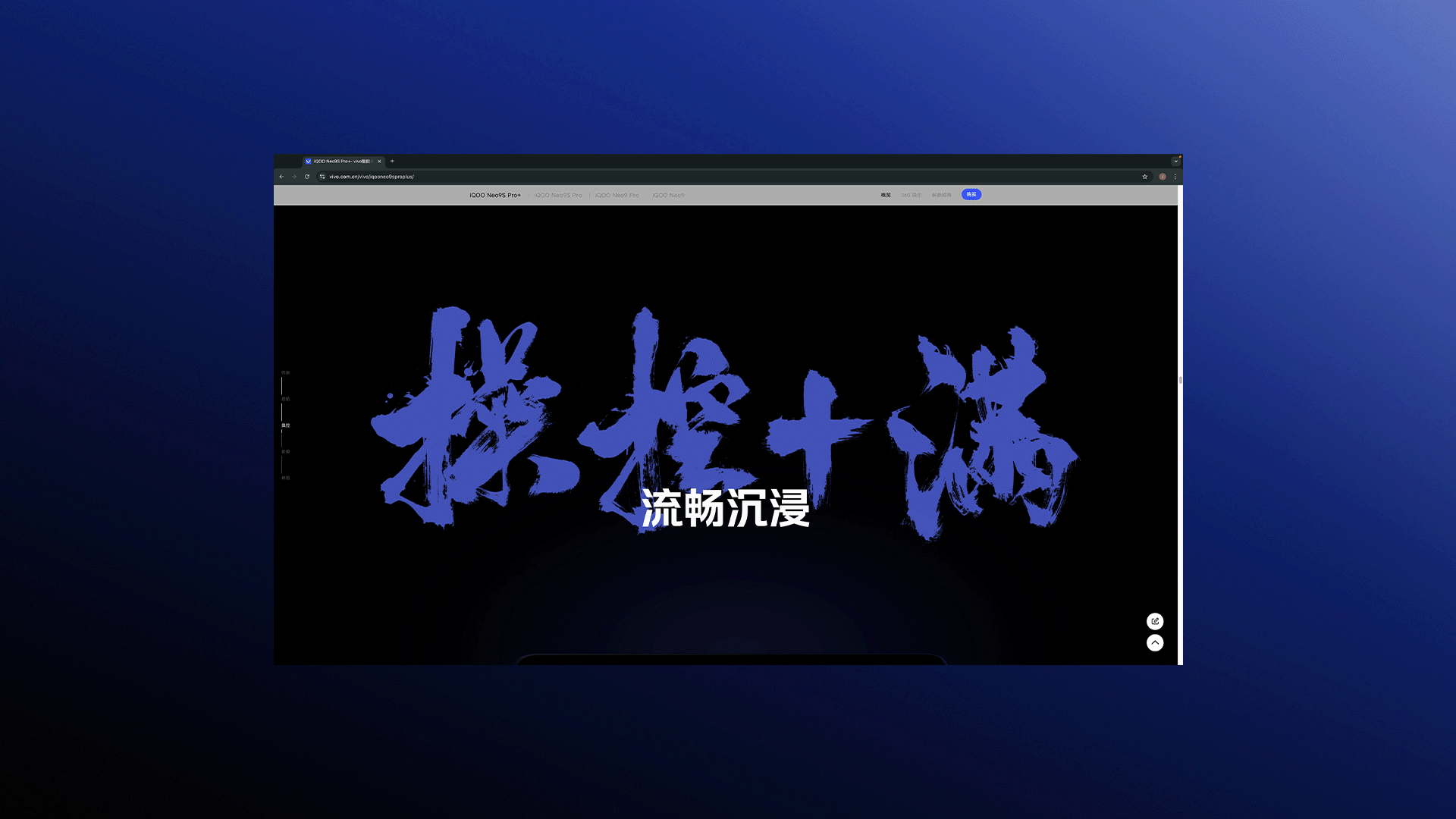 iQOO Neo9s Pro+ 线上产品页（图ZMzc4NzMwODIw） - 企业官网 - 站酷设计师uimix原创素材 - 站酷ZCOOL