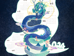 原创作品-2024龙年挂牌日历