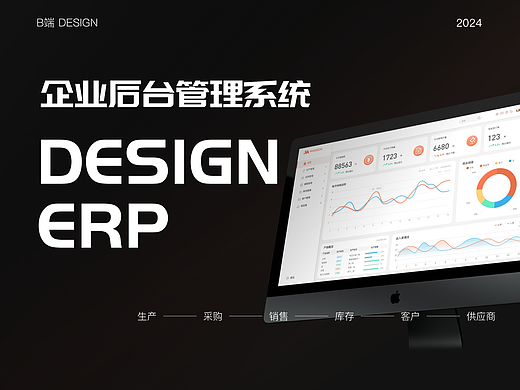 B端ERP系统
