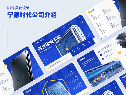 【PPT作品】宁德时代公司介绍