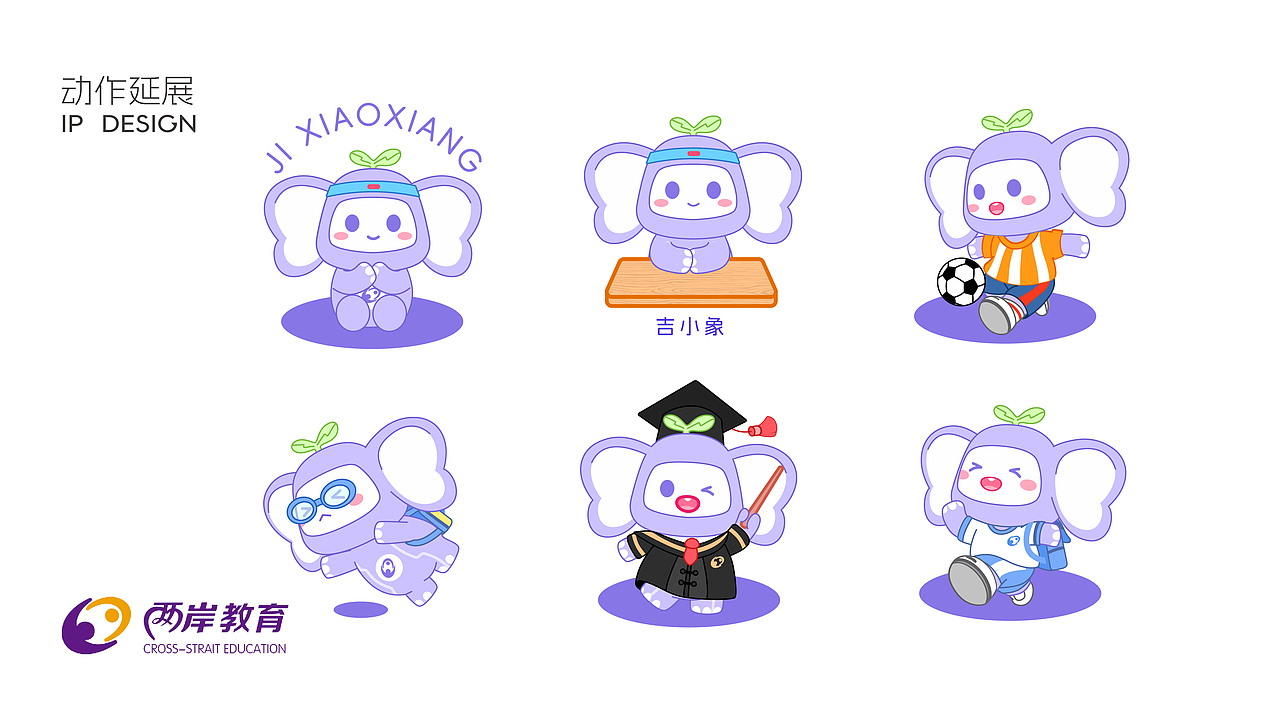 两岸教育集团IP/吉祥物设计（图ZMzc4NzM0Nzgw） - IP形象 - 站酷设计师尧鹿品牌设计原创素材 - 站酷ZCOOL